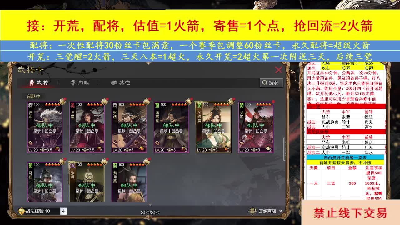开荒配将 第2段