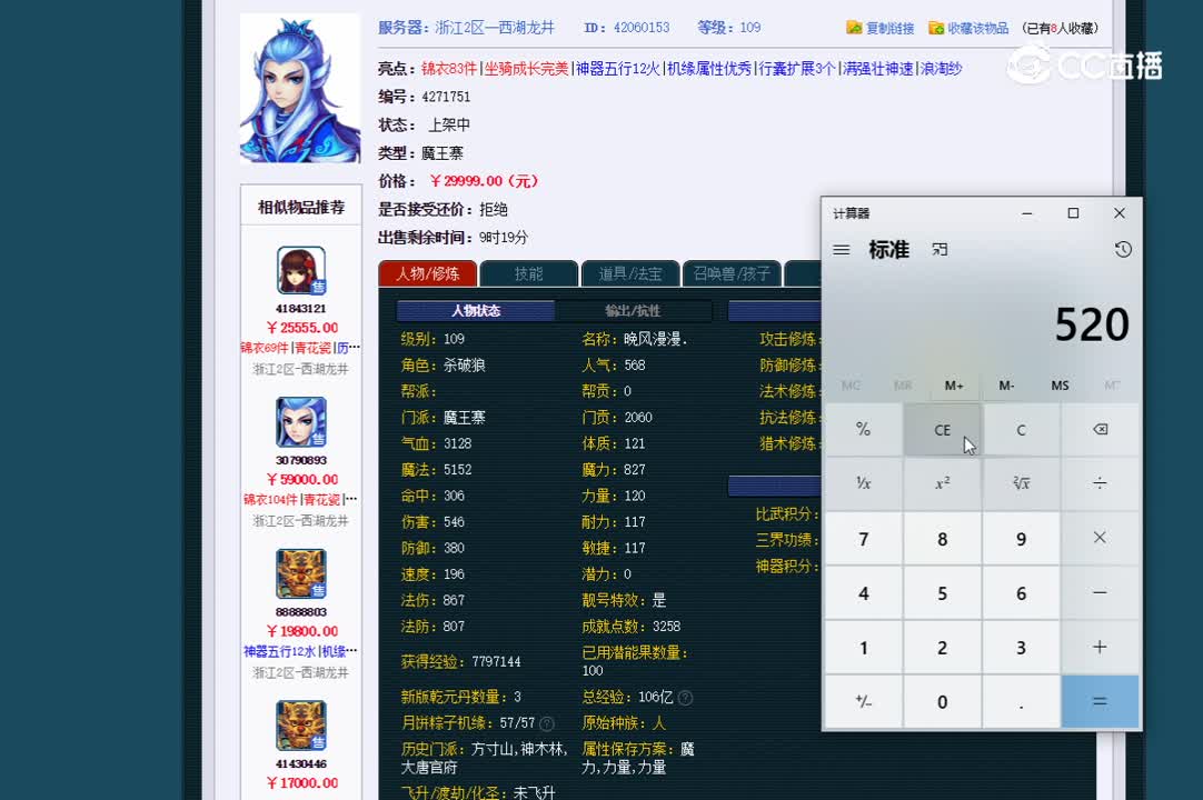 109魔王估价一览