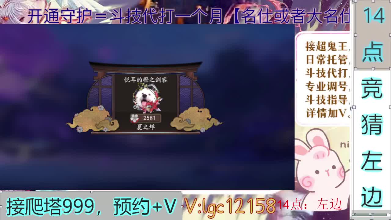 14点压左边、接斗技调号爬塔 第2段