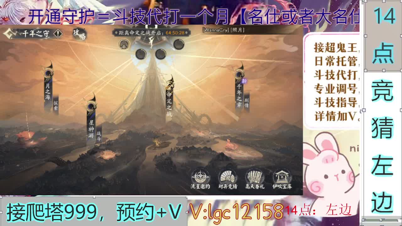 16点压右边、接斗技调号爬塔