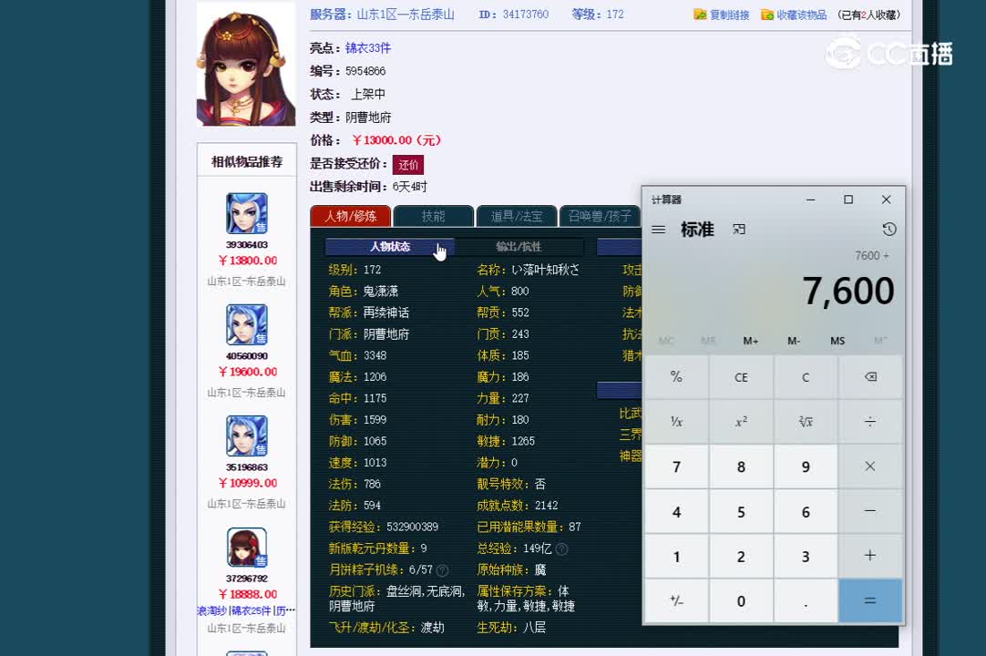 172地府估价一览