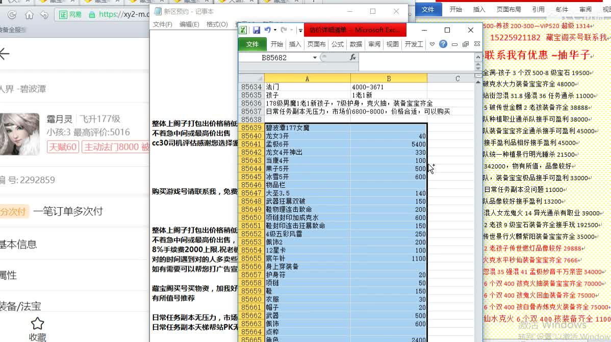 心猿-估价找号帮出号-养娃 第2段