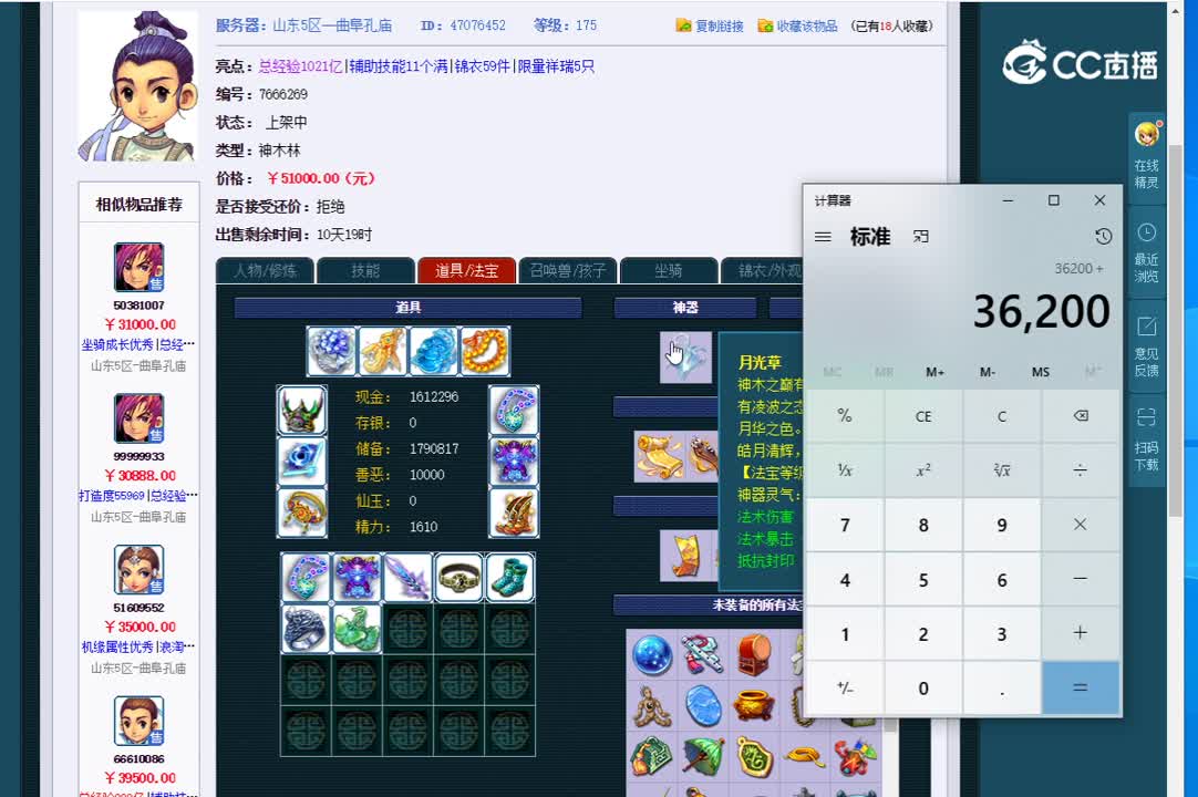 175神木估价一览
