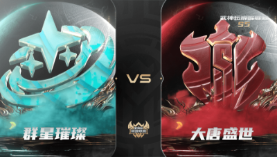 【武神坛巅峰联赛S5】常规赛 9.29 群星璀璨VS大唐盛世BO3