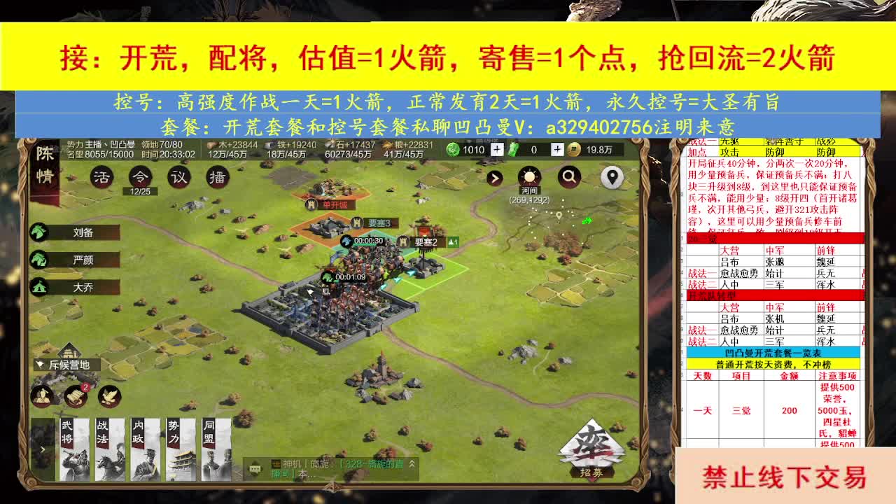 开荒配将