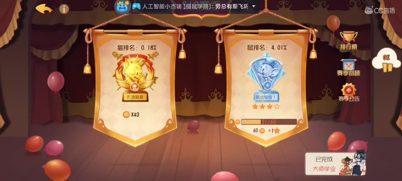 随机路人队伍天梯 第1段