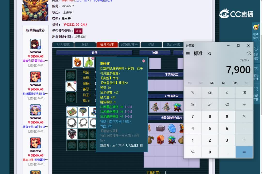 69魔王估价一览