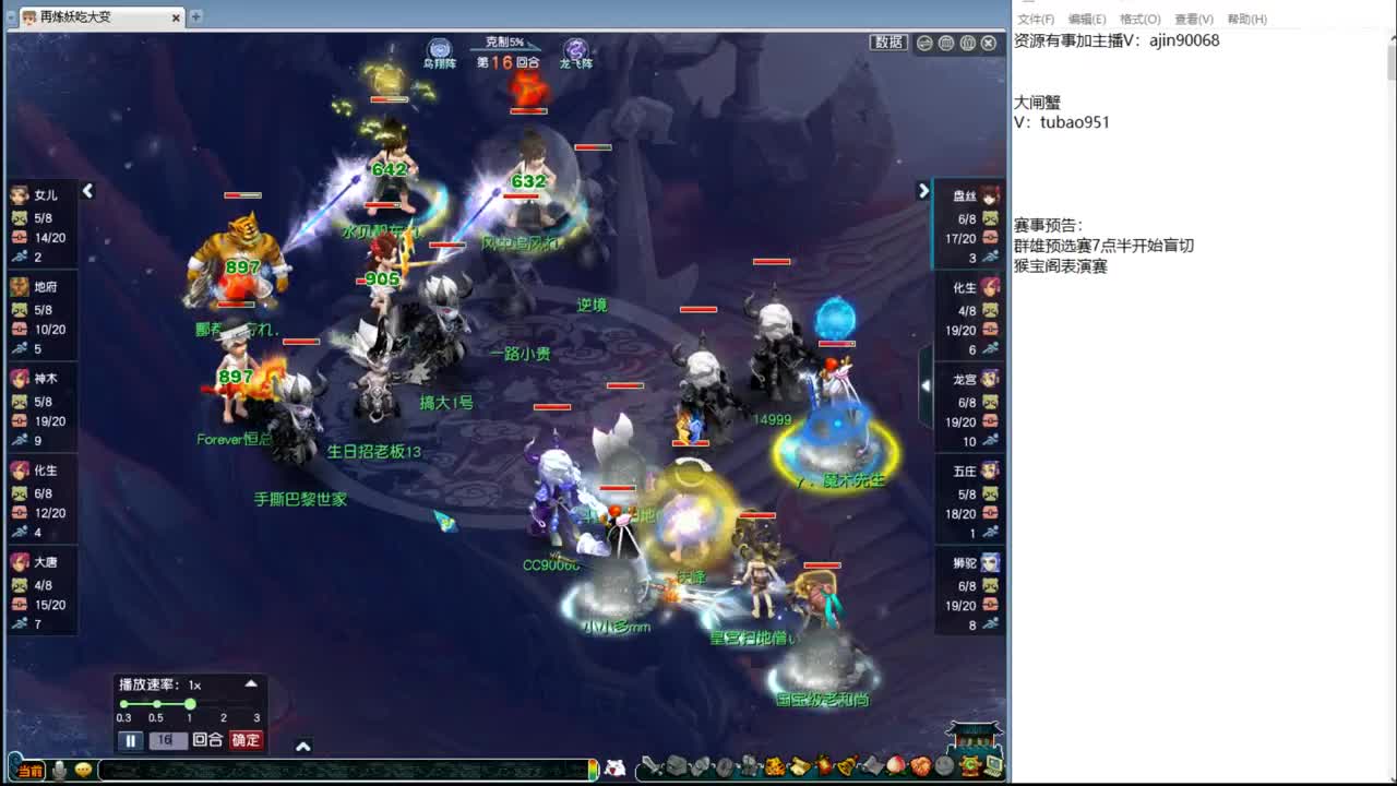 群雄预选赛 第1段