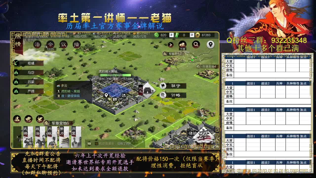 率土第一配将，免费讲解队伍武将搭配 第1段