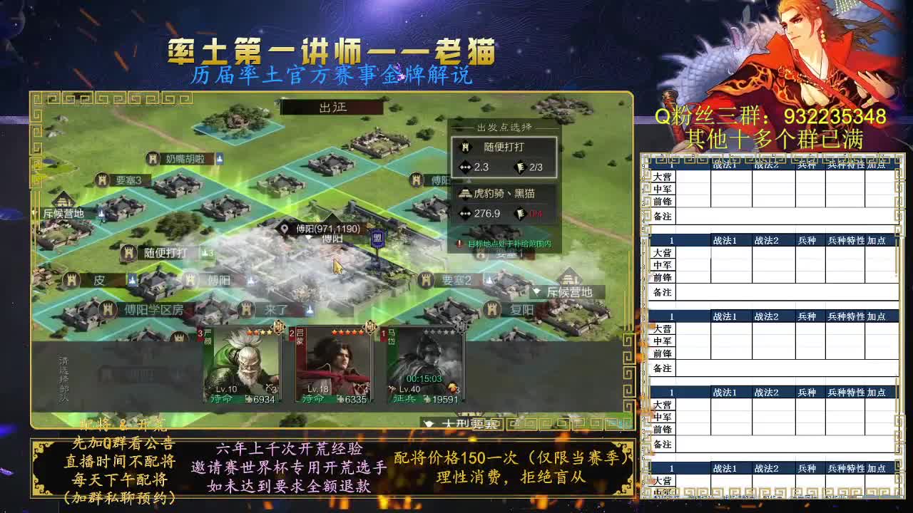 率土第一配将，免费讲解队伍武将搭配 第2段