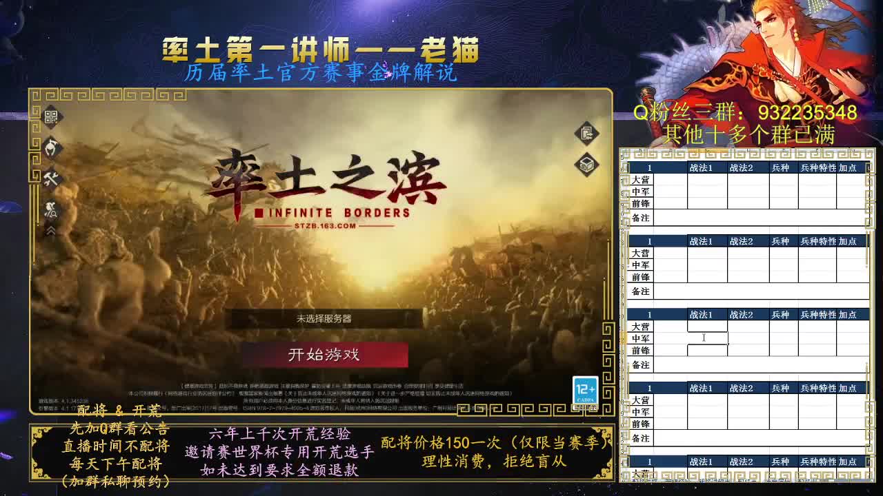 率土第一配将，免费讲解队伍武将搭配 第3段