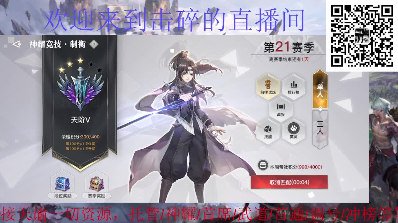 圣堂神耀 接全职业托管/神耀/首席/武道 第1段
