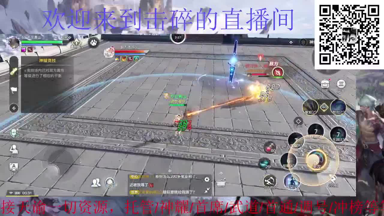 圣堂神耀 接全职业托管/神耀/首席/武道 第2段
