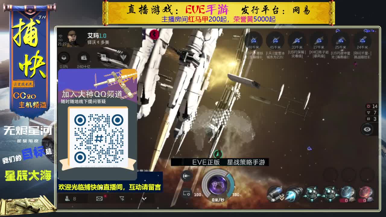 无尽的EVE商队 第1段