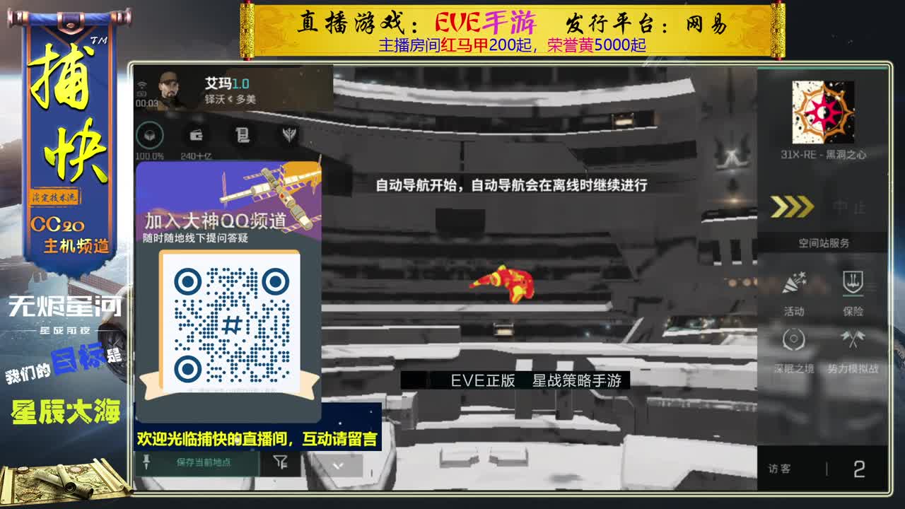 无尽的EVE商队 第2段