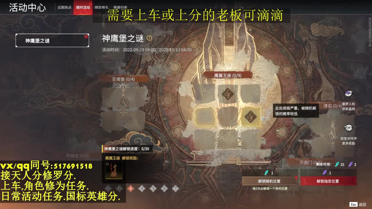 修罗局接上车,上分,天人榜.修为,日常 第1段