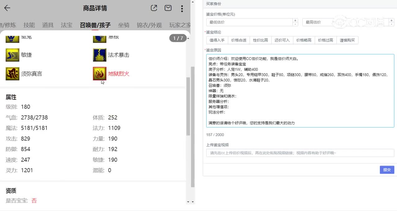 175化生寺估价