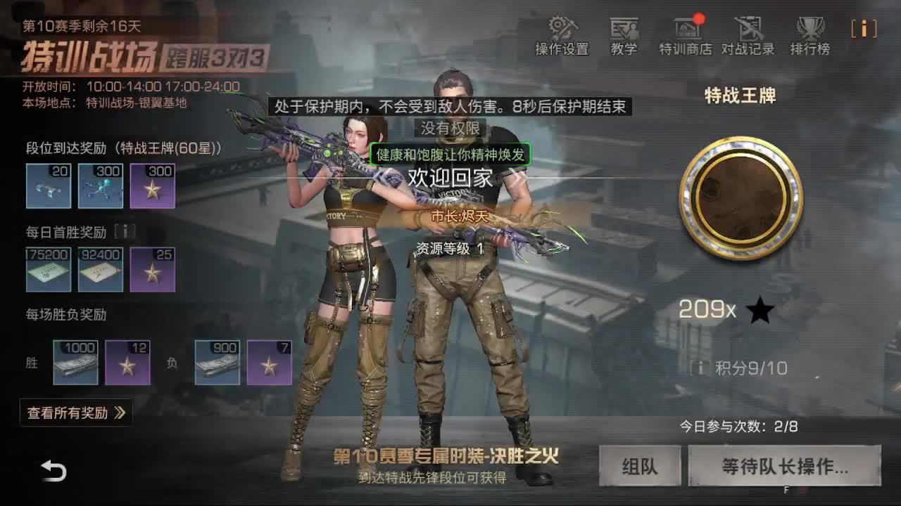 争霸赛 第2段