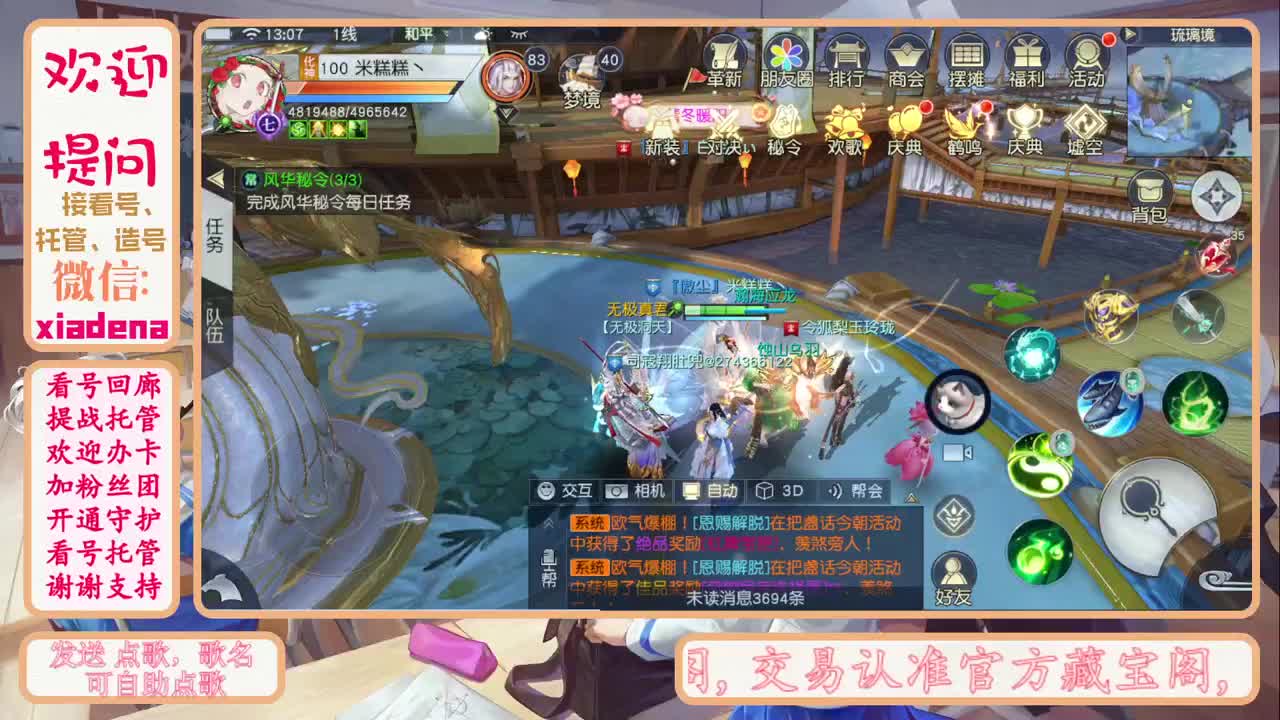 沉浸式直播 第2段