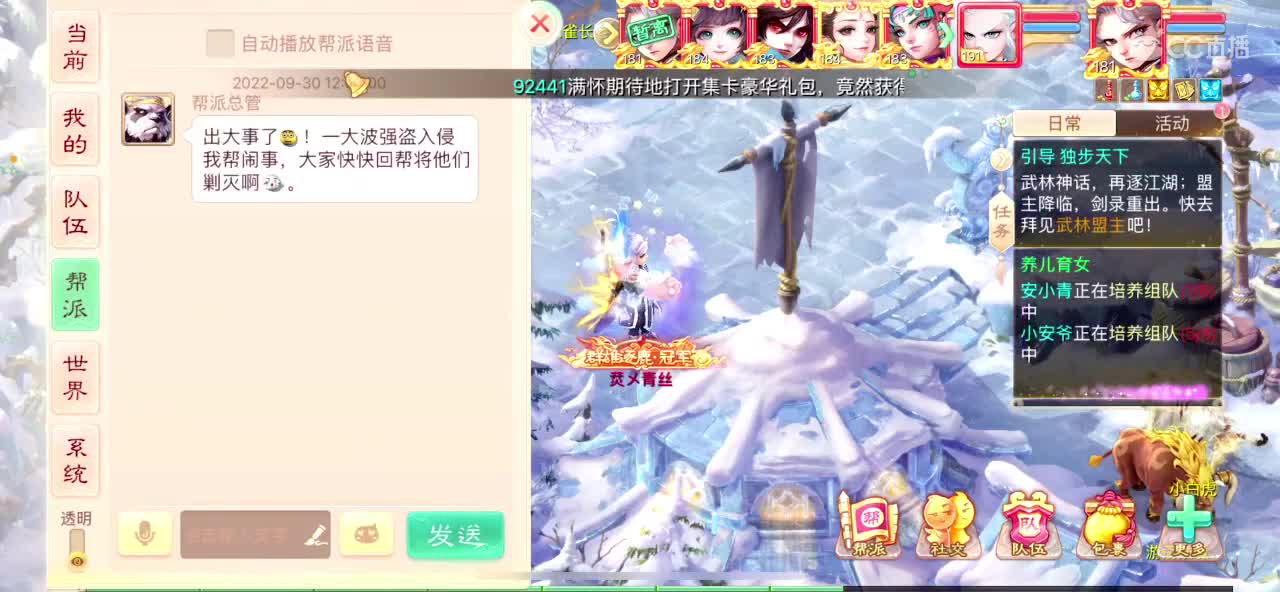 相聚长安招个仙 第1段