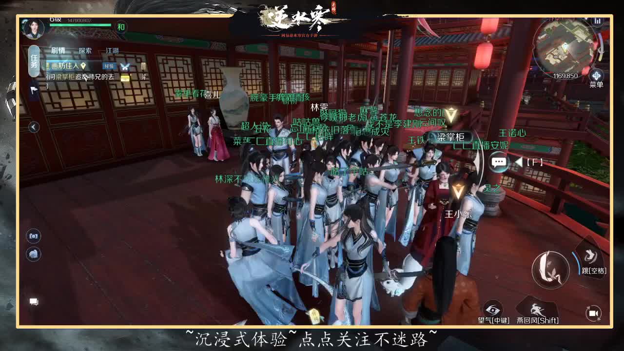沉浸式体验逆水寒手游 第1段
