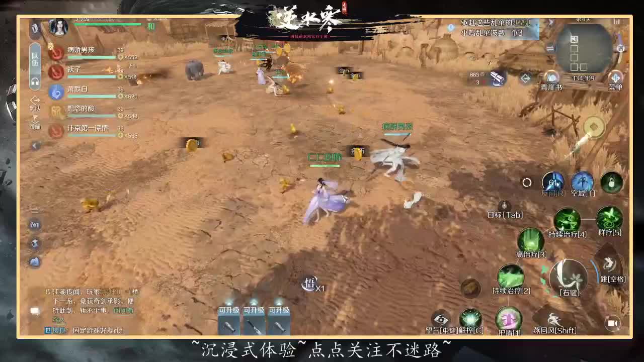 沉浸式体验逆水寒手游 第2段