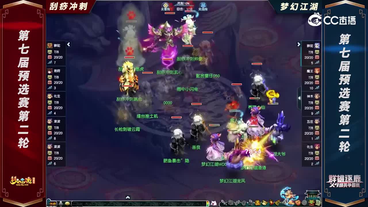 【2022群雄逐鹿】第七届天元组预选赛第二轮：梦幻江湖VS刮痧冲刺【CC情报站】