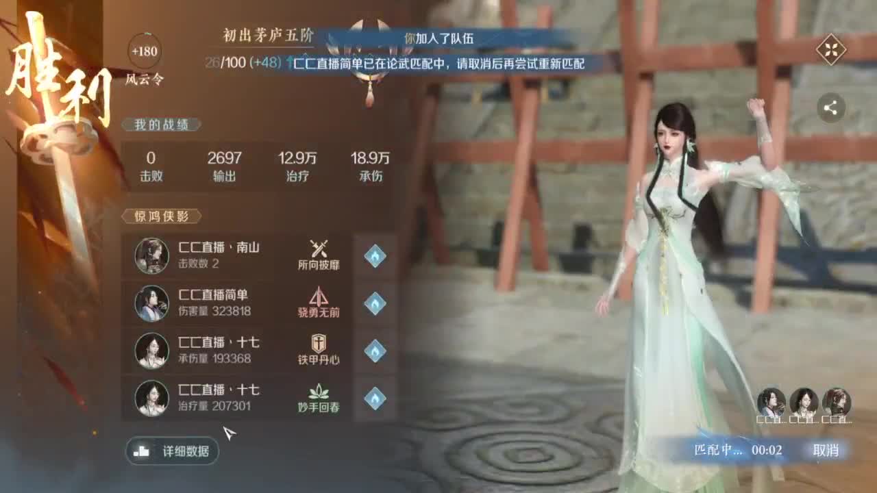 内测素问冲榜 第2段