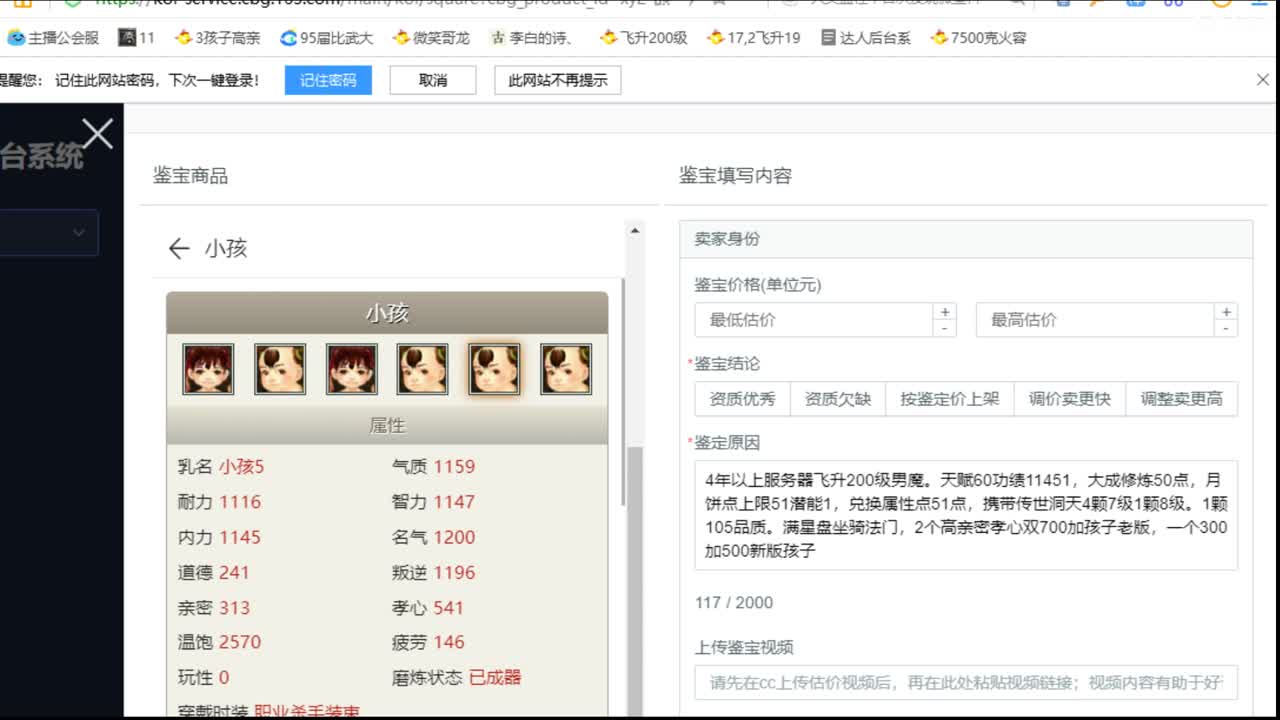 估价配装专业细心的主播 第1段