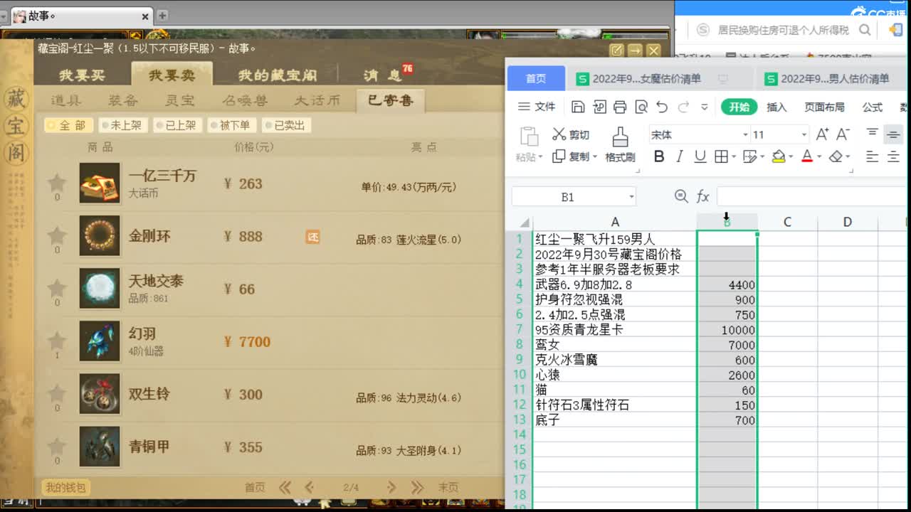 估价配装专业细心的主播