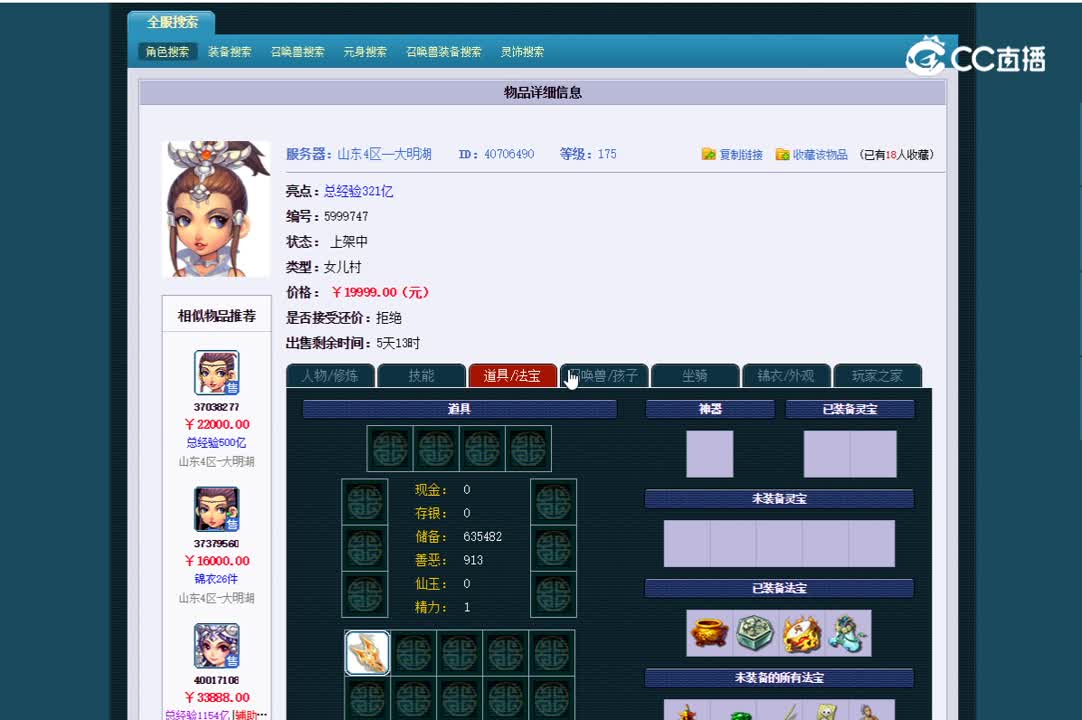 175化圣女儿村空号