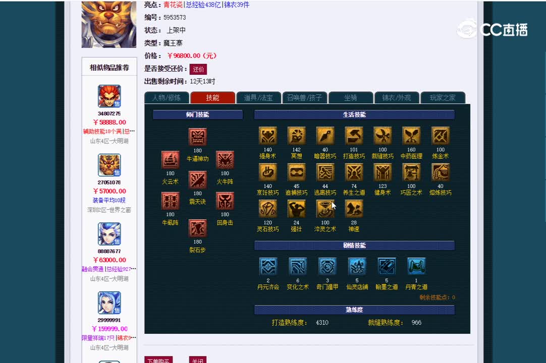 175化九青花瓷魔王