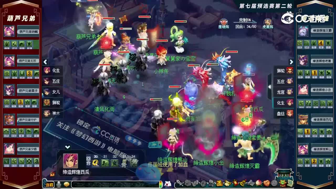 【2022群雄逐鹿】第七届天元组预选赛第二轮：缔造辉煌VS葫芦兄弟【CC情报站】