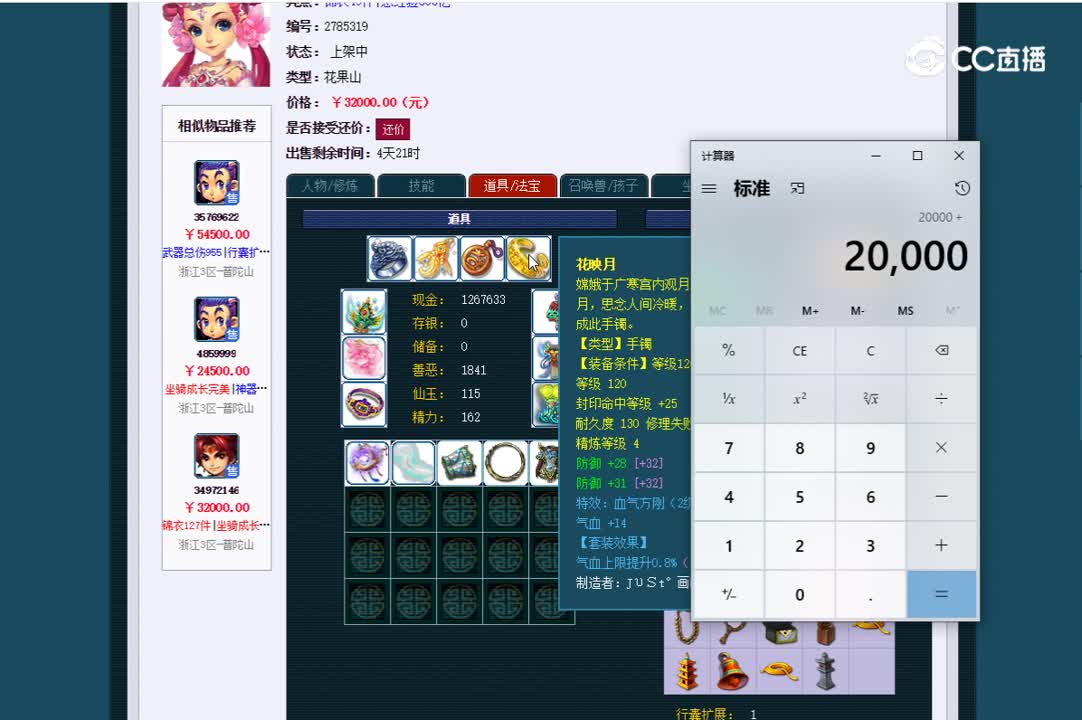 175花果山估价一览