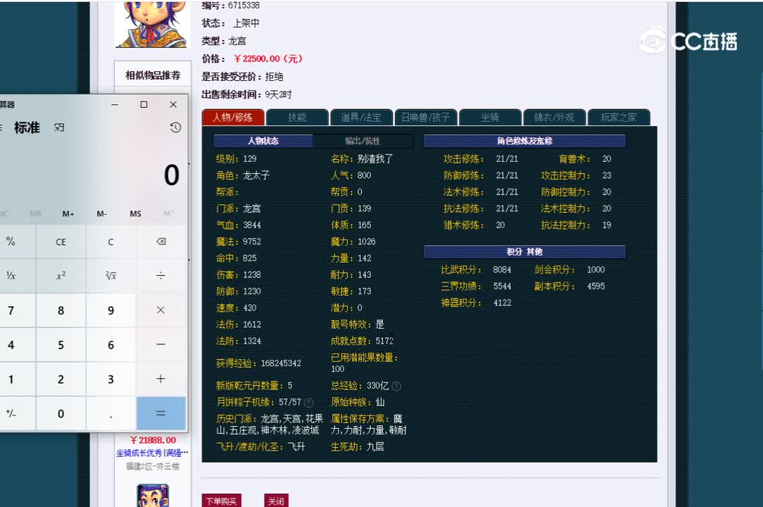 129龙宫估价一览