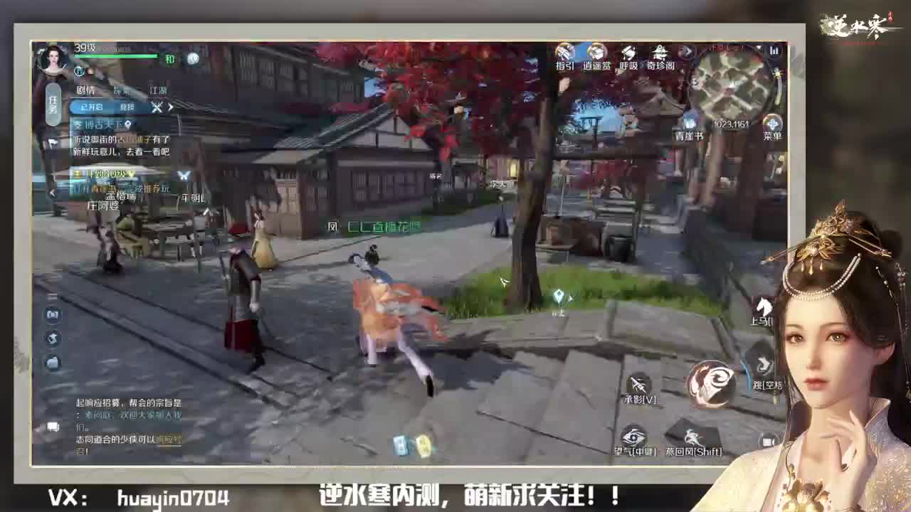 沉浸式体验逆水寒手游 第2段