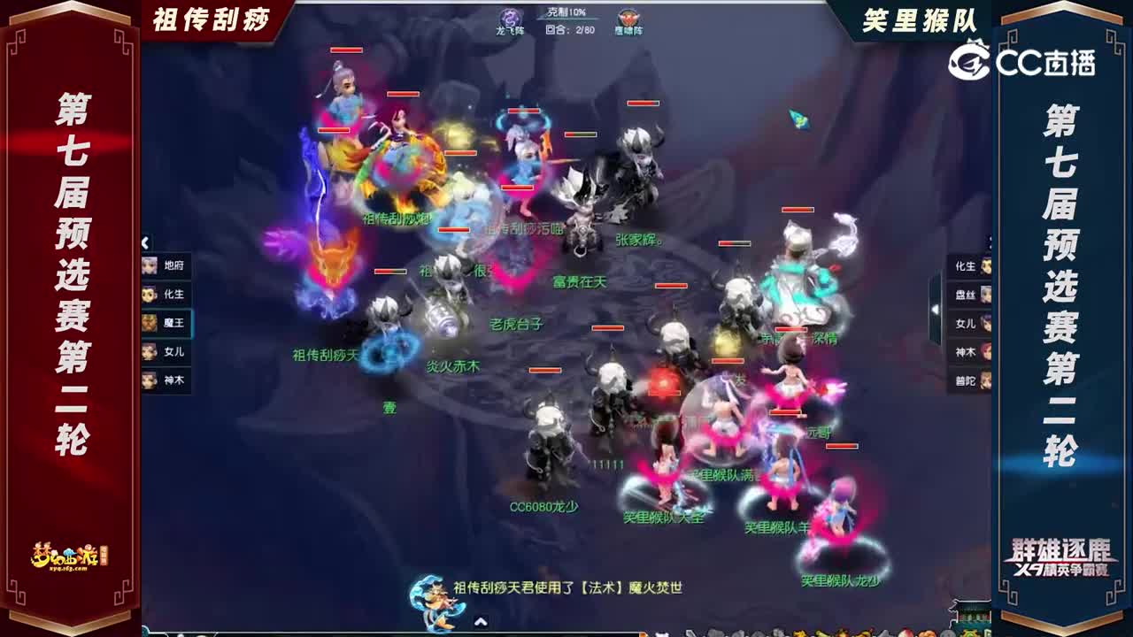 【2022群雄逐鹿】第七届天元组预选赛第二轮：笑里猴队VS祖传刮痧【CC情报站】