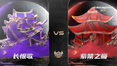 【武神坛巅峰联赛S5】常规赛 9.30 长恨歌VS紫禁之巅BO1