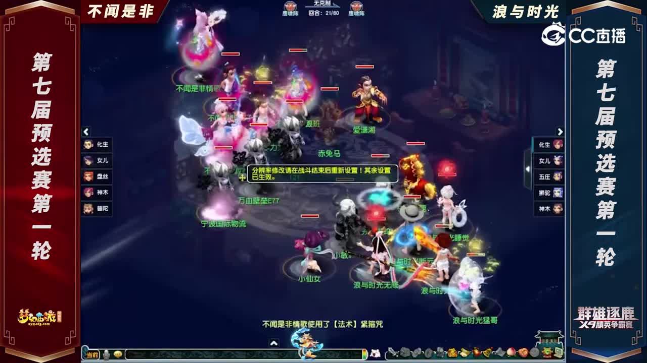 【2022群雄逐鹿】第七届天元组预选赛第一轮：浪与时光VS不闻是非【CC情报站】