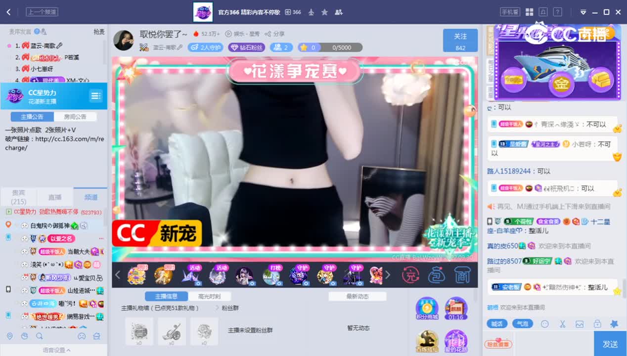 《花样新主播》9.30