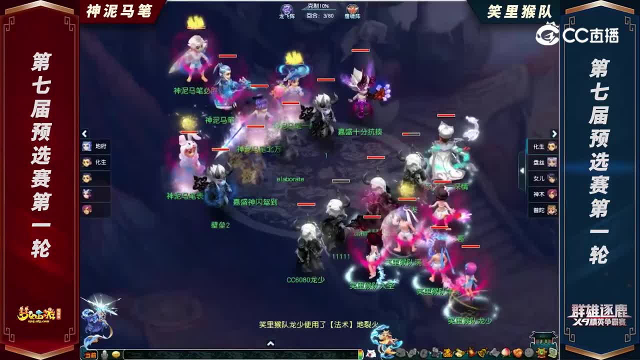 【2022群雄逐鹿】第七届天元组预选赛第一轮：笑里猴队VS神泥马笔【CC情报站】