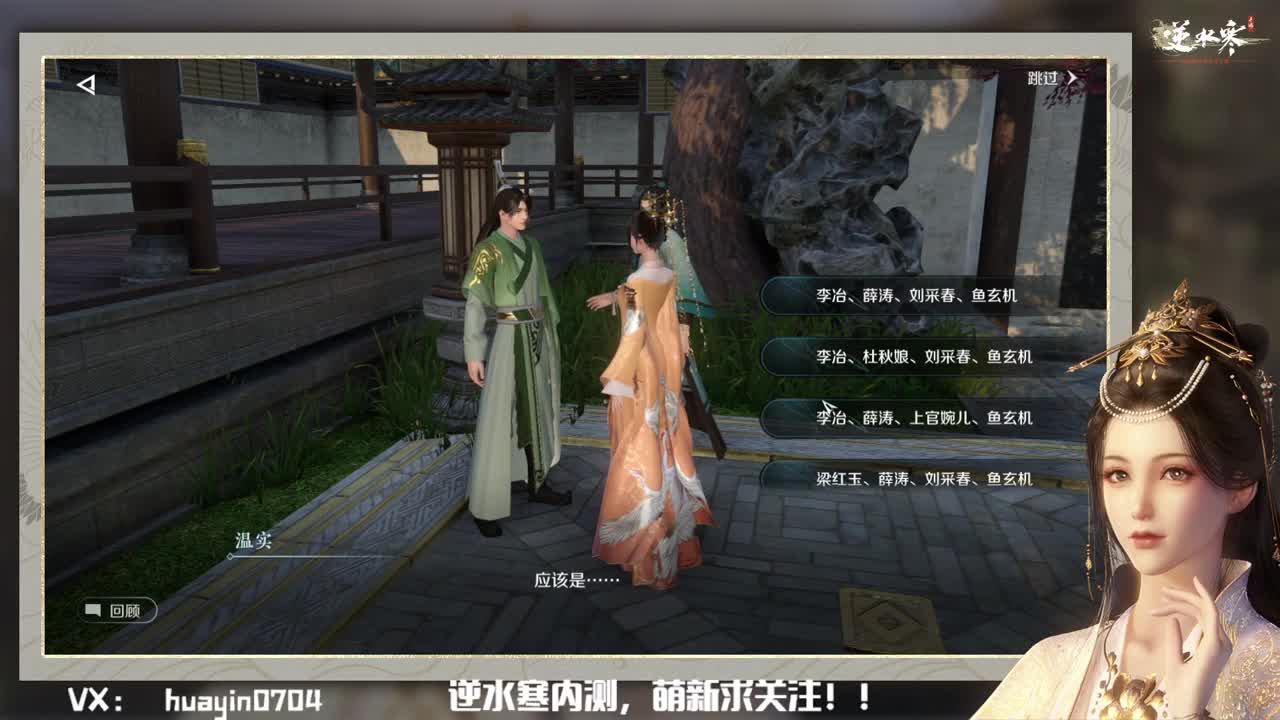 沉浸式体验逆水寒手游 第2段