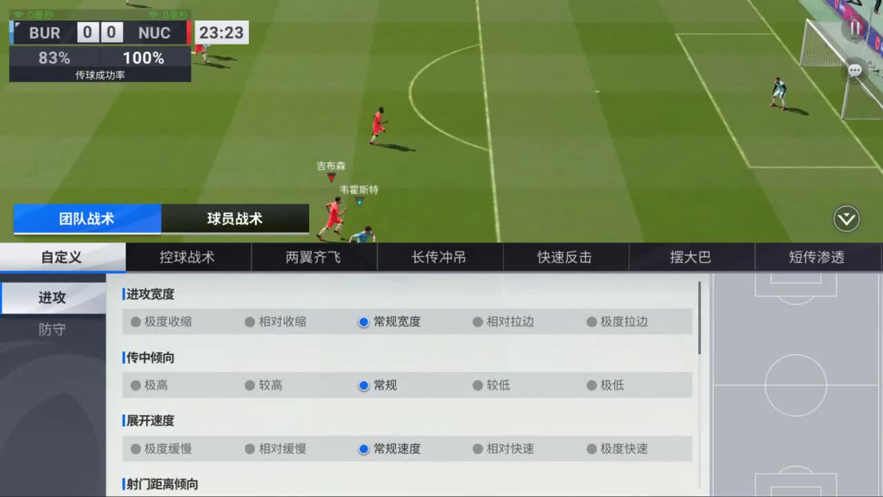 热血足球 第2段