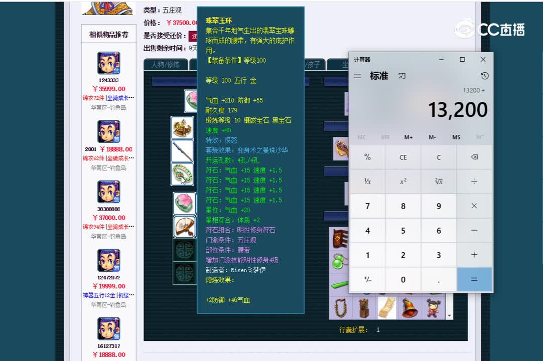 109五庄估价一览