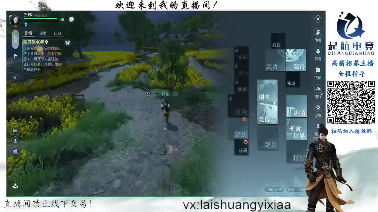 逆水寒手游【起航】帮派收人！！！