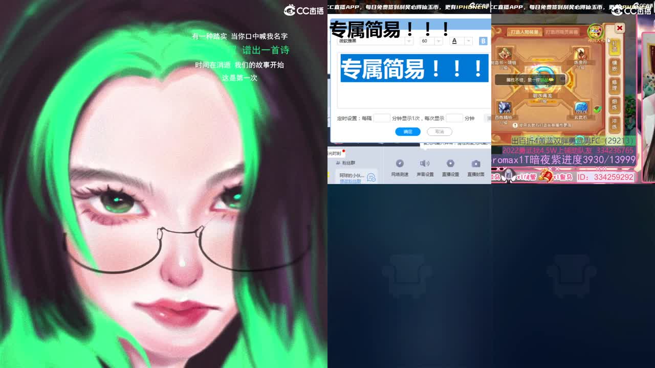 梦幻"C"声音，唱歌直播中 第1段