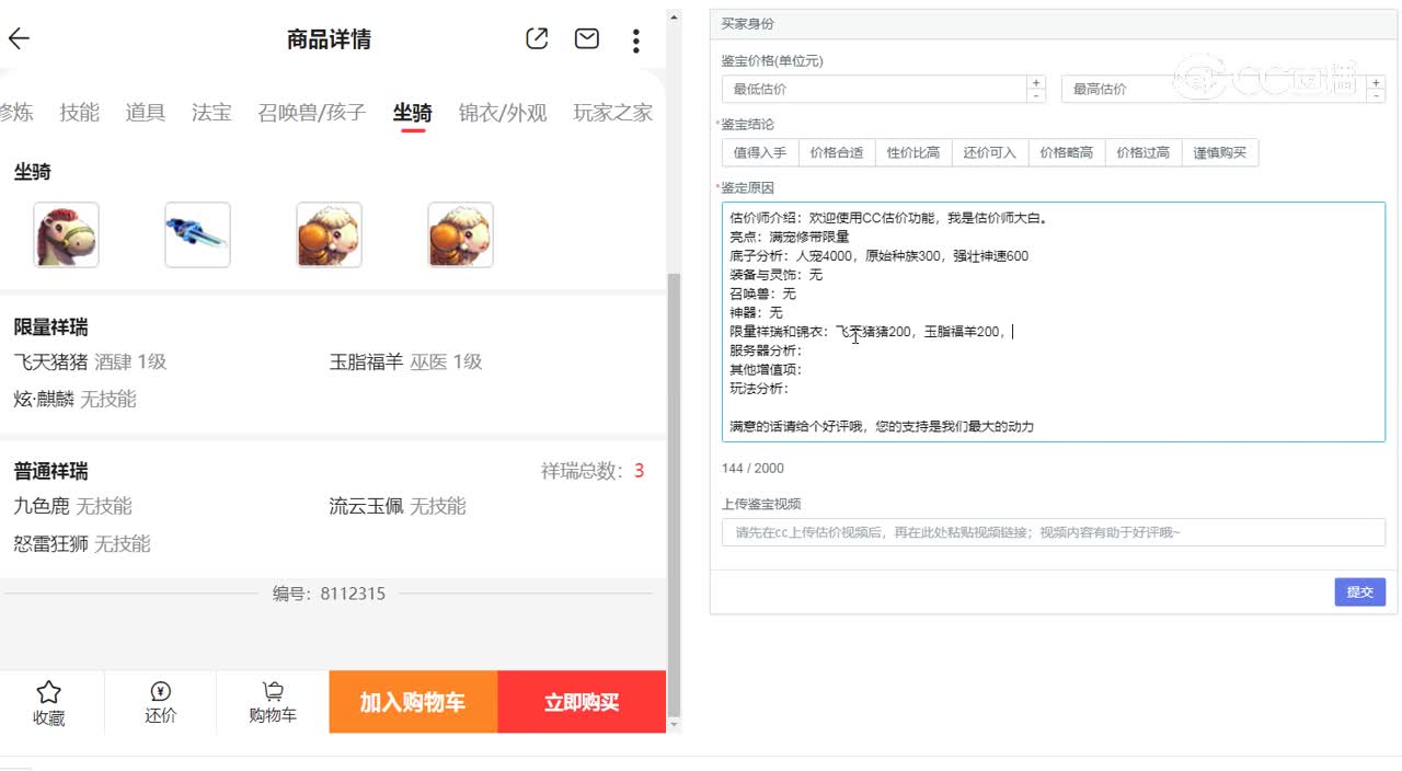 109神木林估价