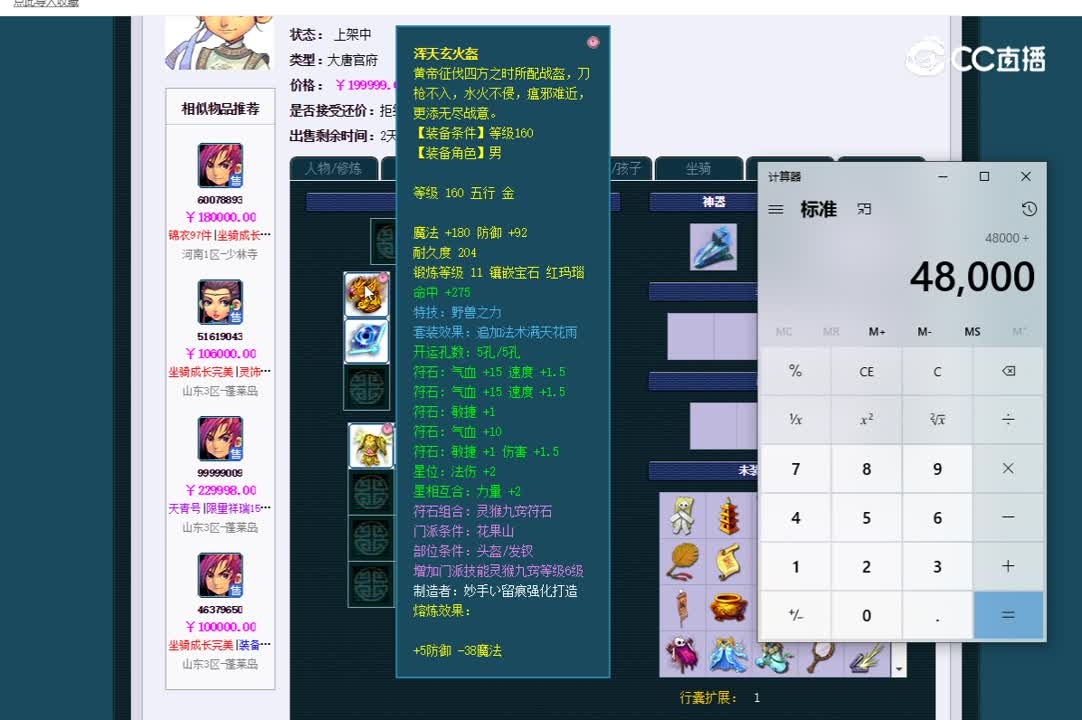 175千伤大唐估价一览