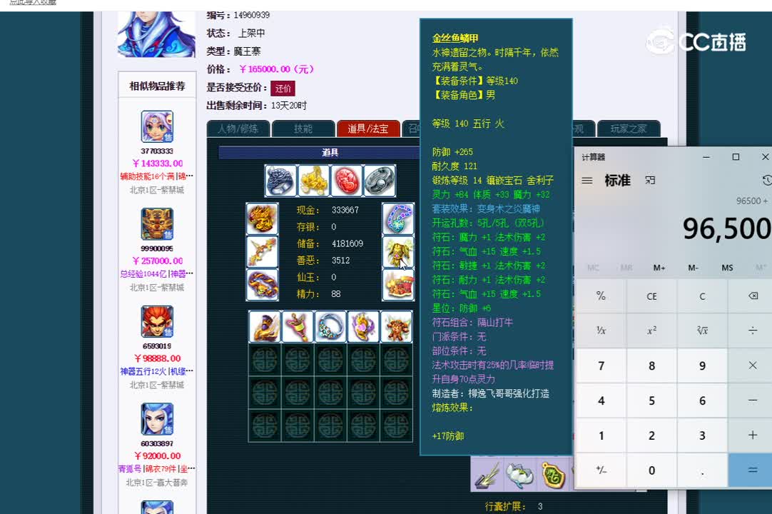 175化九魔王估价一览