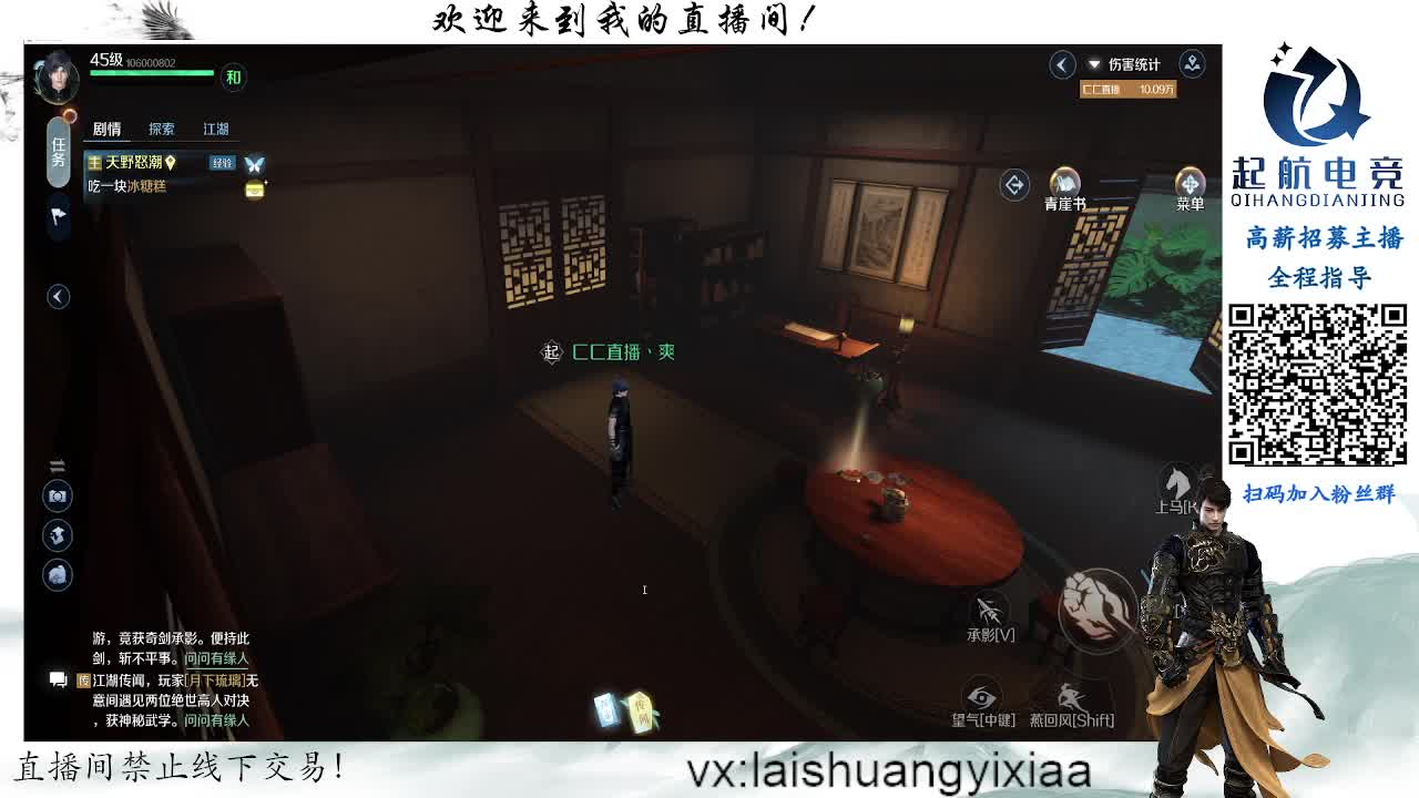 逆水寒手游【起航】帮派收人！！！ 第1段